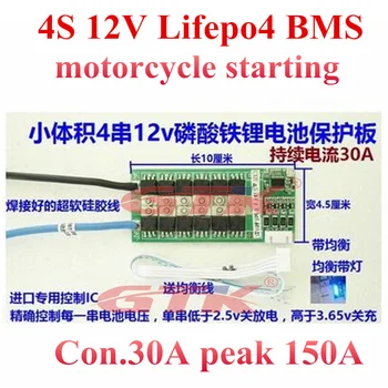 30A 150A 4S 12,8 В 14,4 В LiFePO4 BMS 14,6 В литий железная плата защиты аккумулятора с балансной печатной платой питания стартера мотоцикла автомобиля